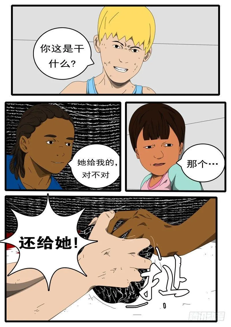 第224天 第13小时12分 第6页