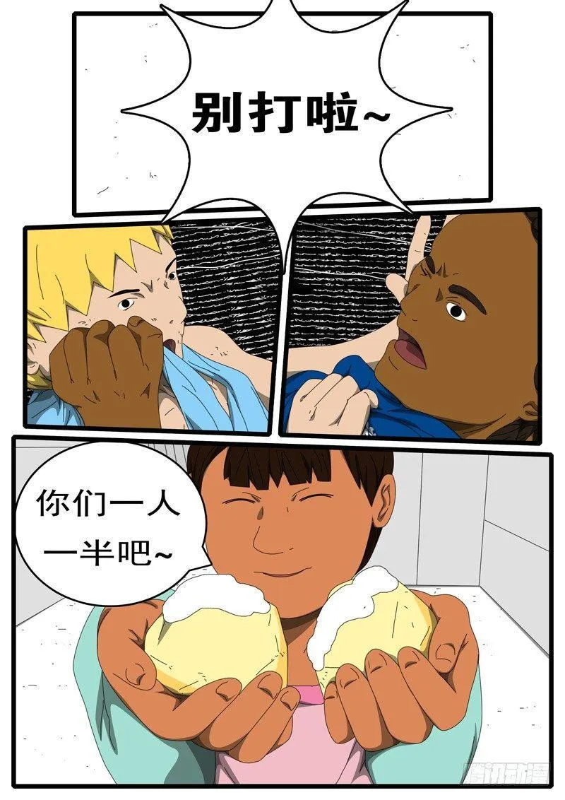 第224天 第13小时12分 第9页