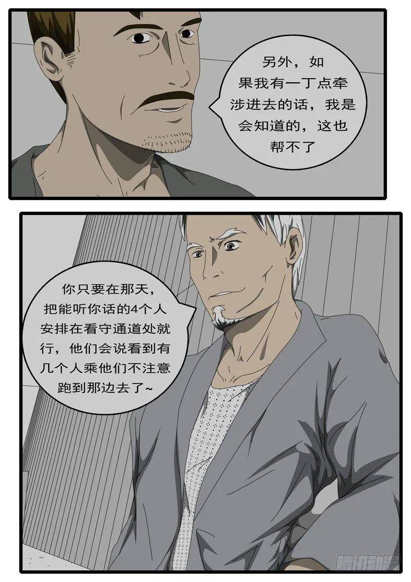 第229天第14小时21分 第6页
