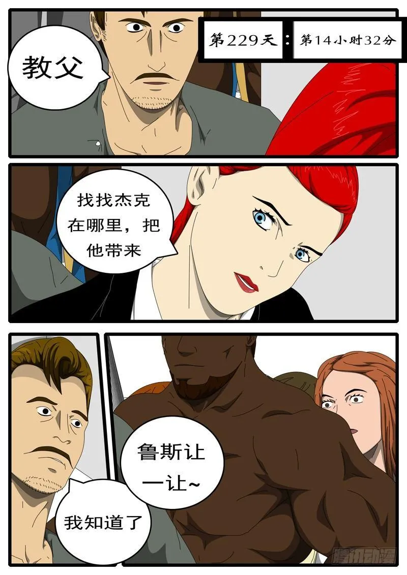 第229天 第14小时32分 第1页