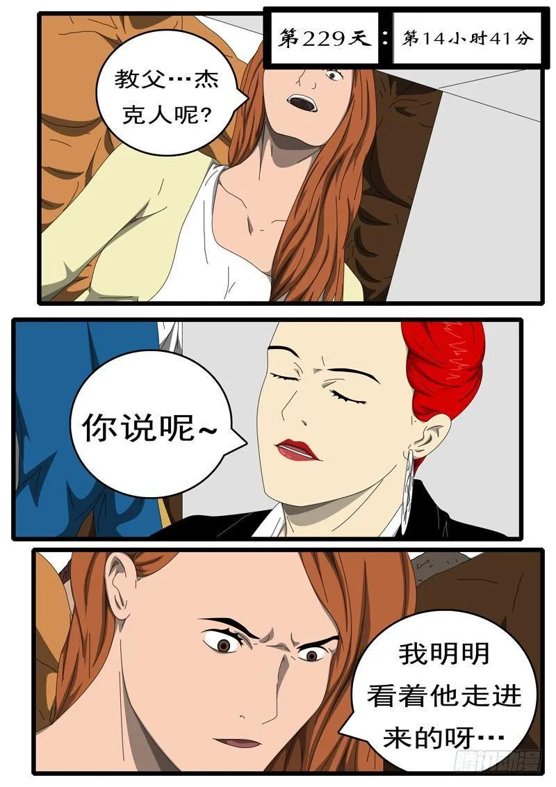 第229天第14小时41分 第1页