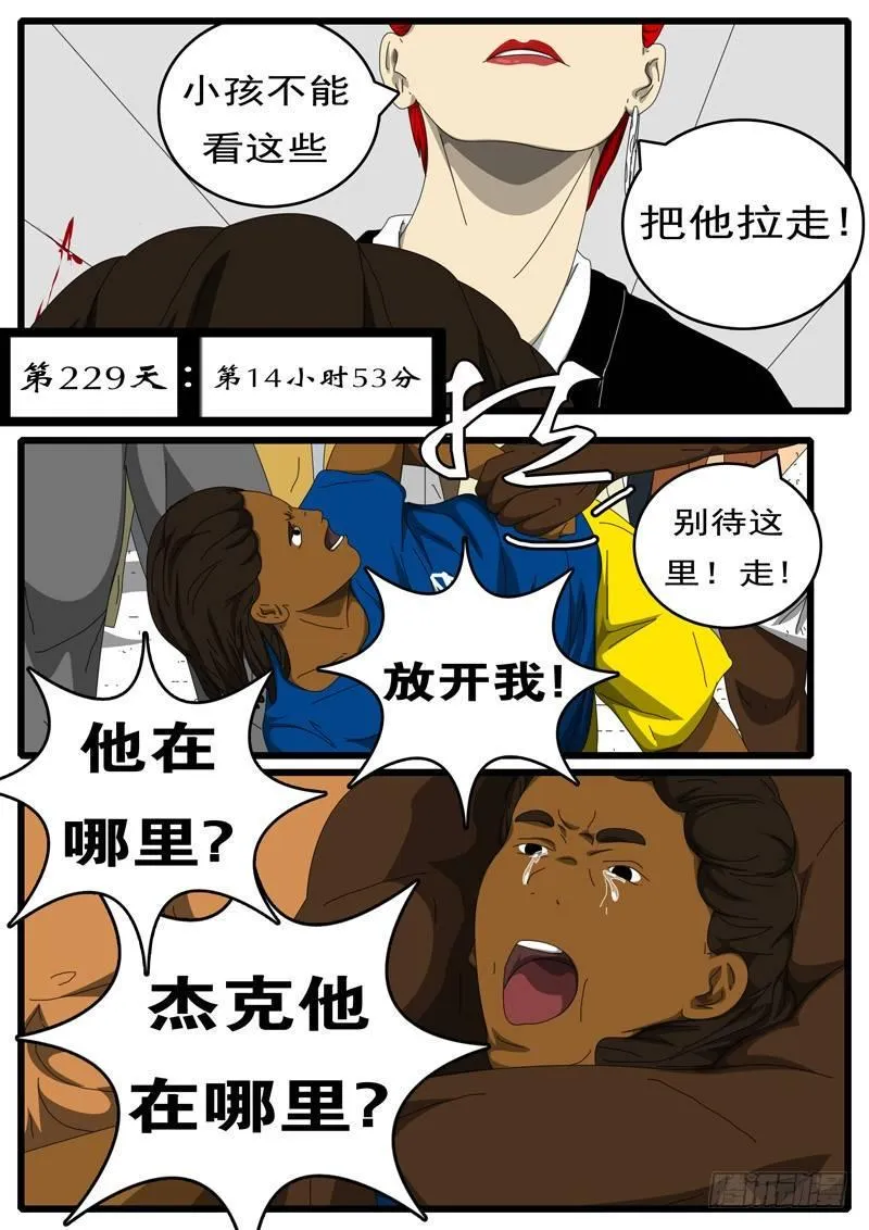 第229天 第14小时53分 第1页