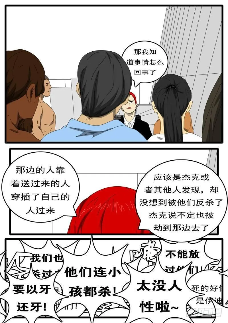 第229天 第14小时53分 第6页