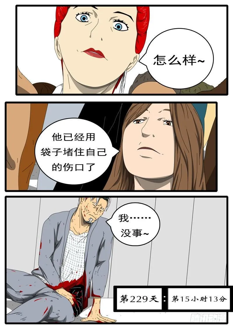 第229天 第15小时13分 第1页
