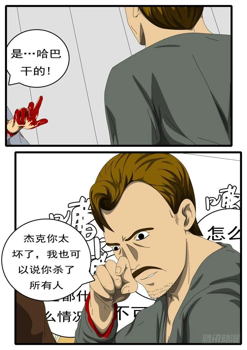 第229天 第15小时13分 第3页