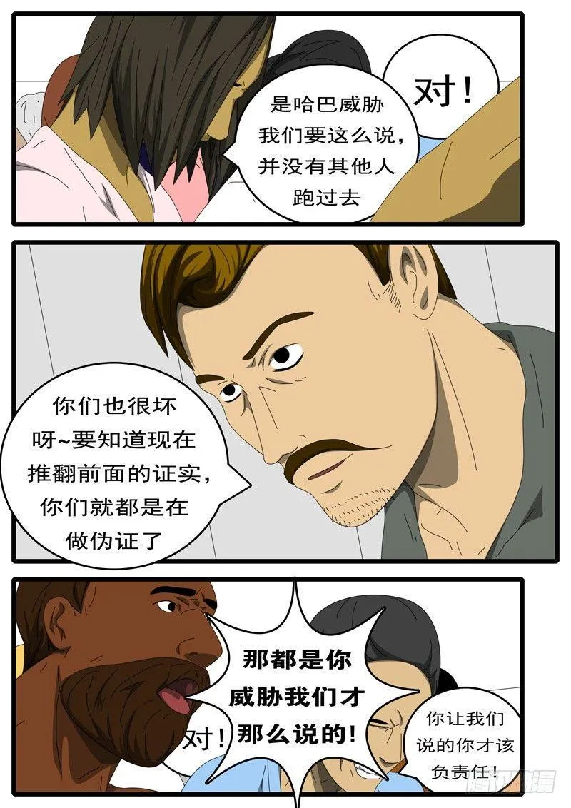 第229天 第15小时13分 第6页