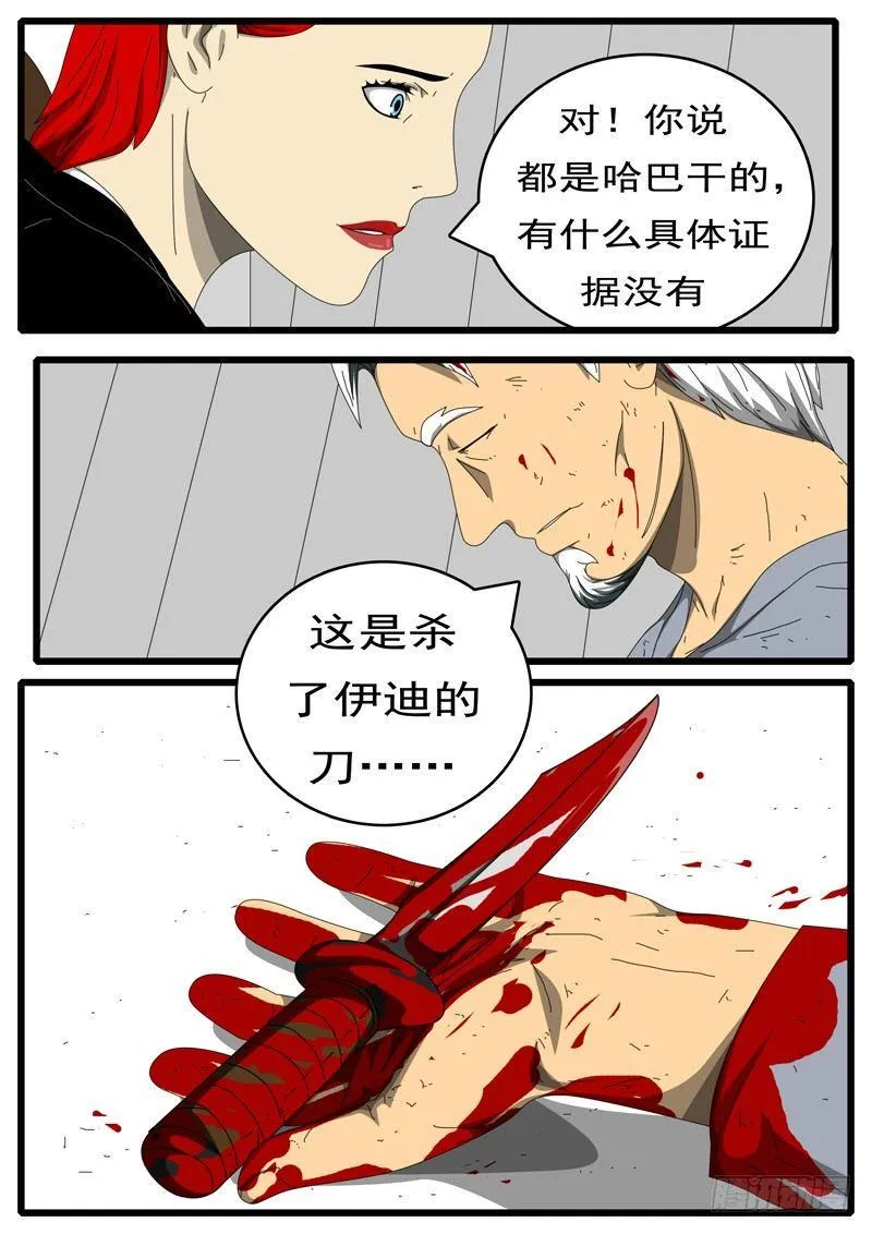 第229天 第15小时13分 第8页