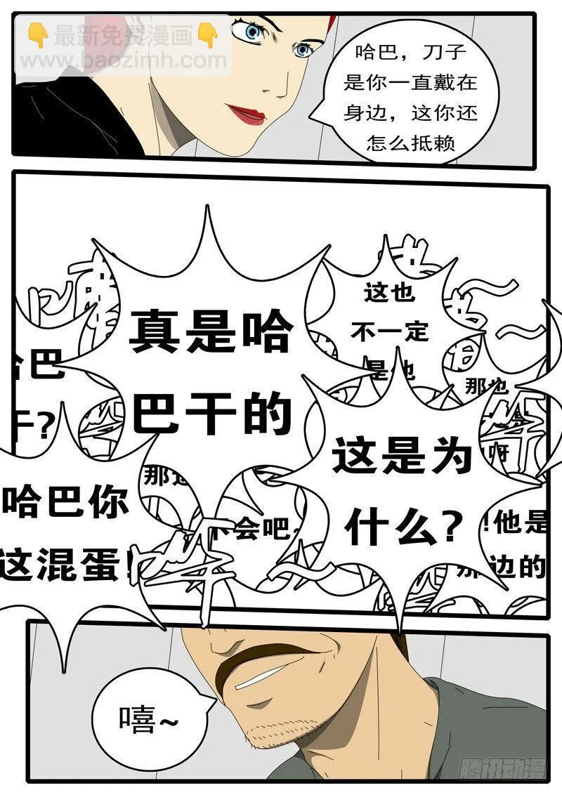 第229天 第15小时13分 第9页