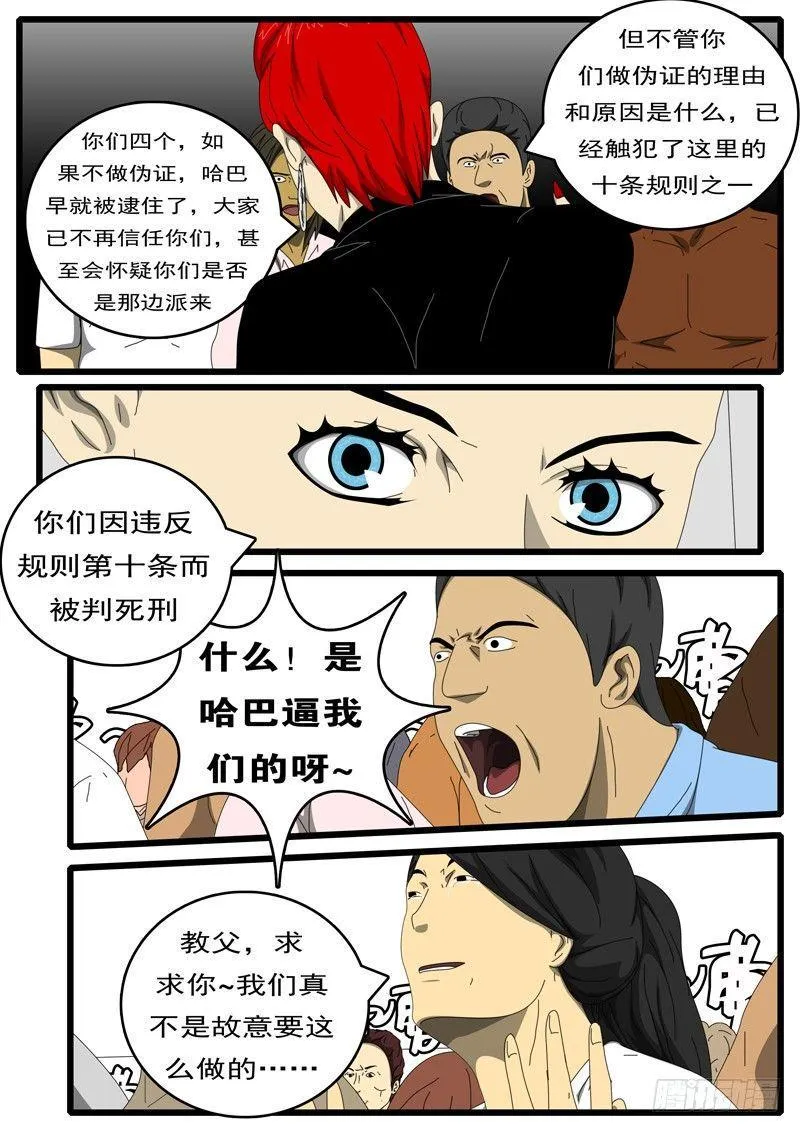 第229天 第15小时21分 第6页