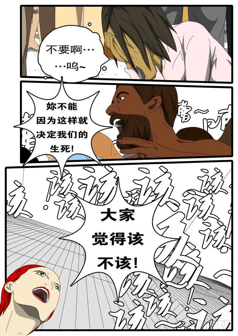 第229天 第15小时21分 第7页