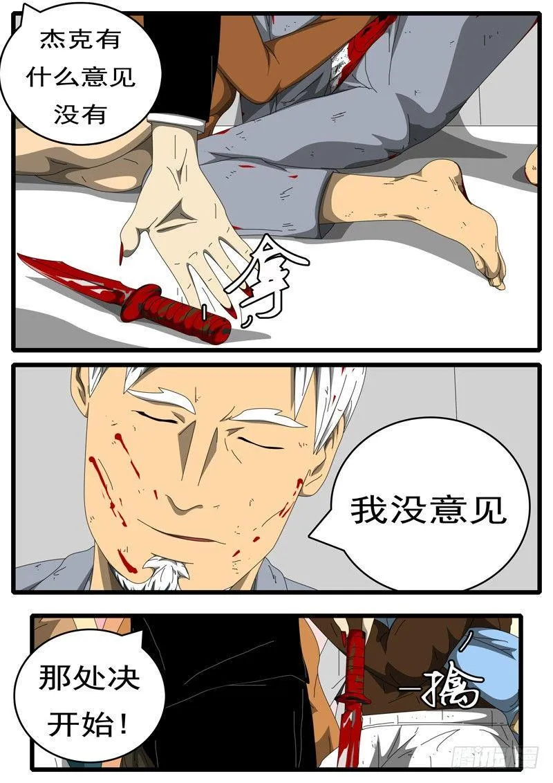 第229天 第15小时21分 第8页