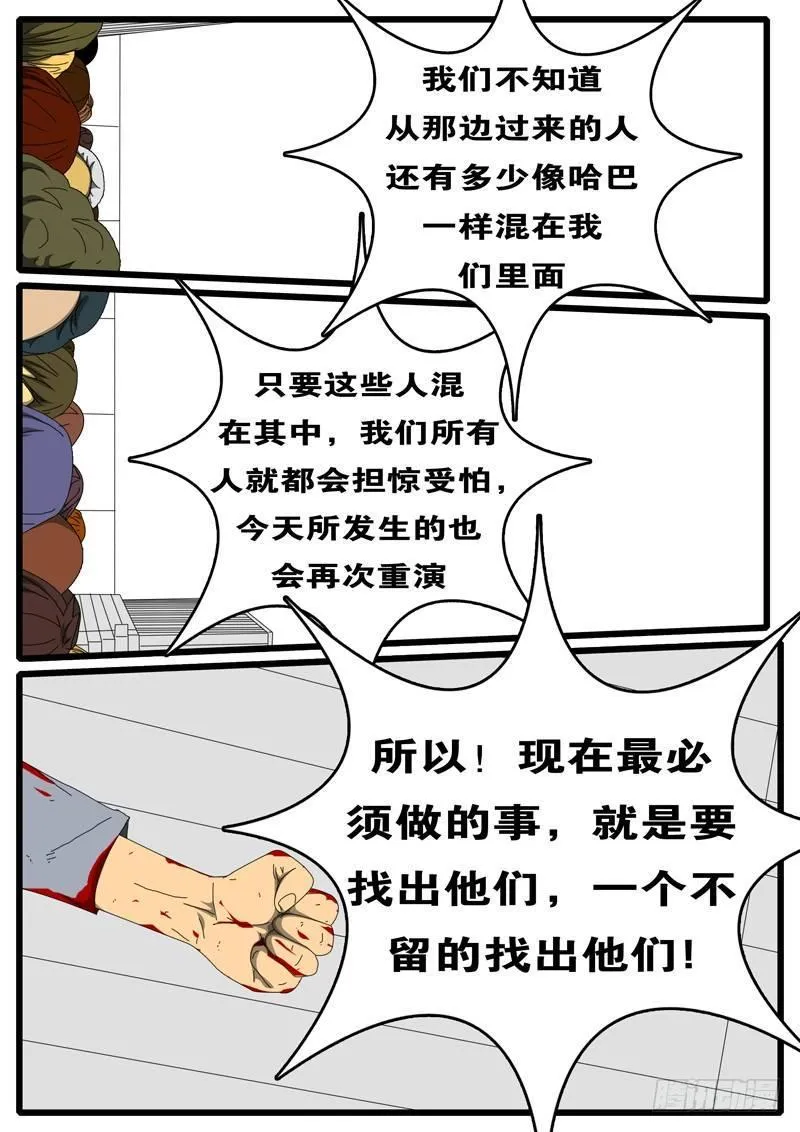 第229天 第15小时59分 第6页