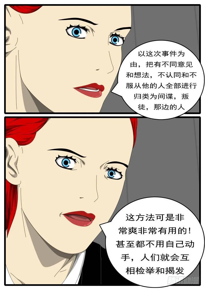 第229天 第15小时59分 第8页