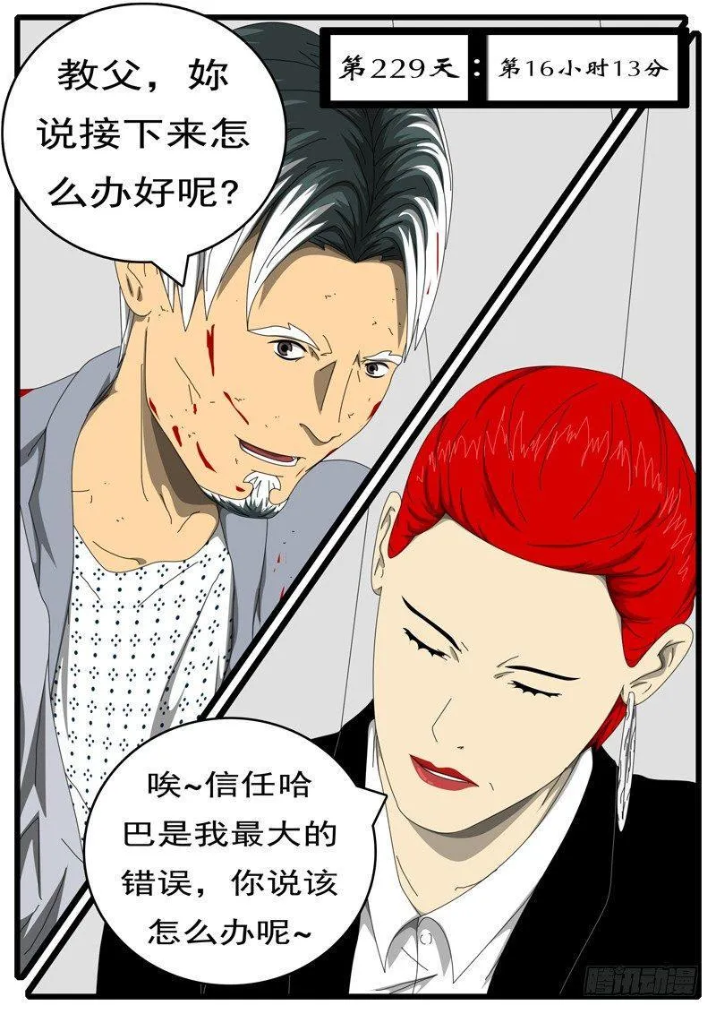 第229天 第16小时13分 第1页