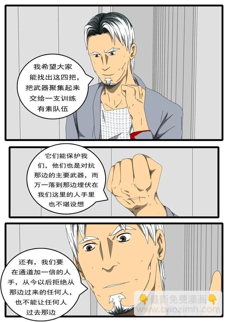 第229天 第16小时13分 第6页
