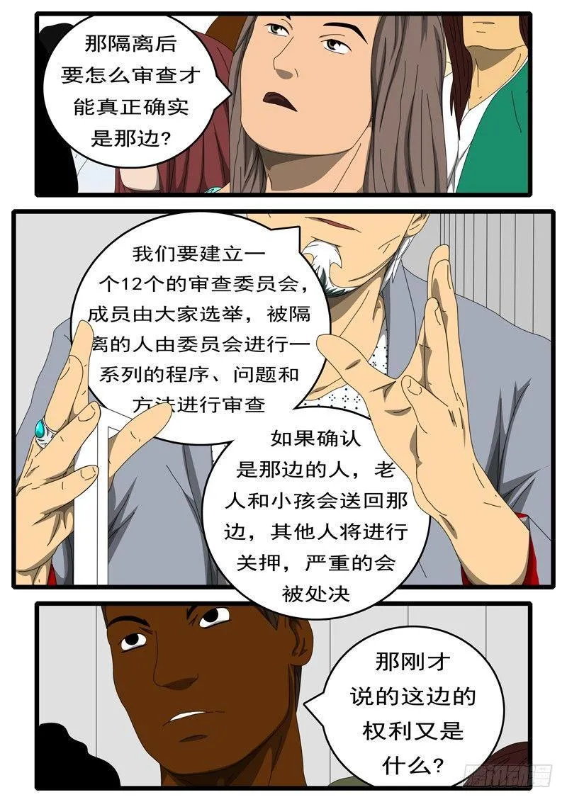 第229天 第16小时13分 第8页