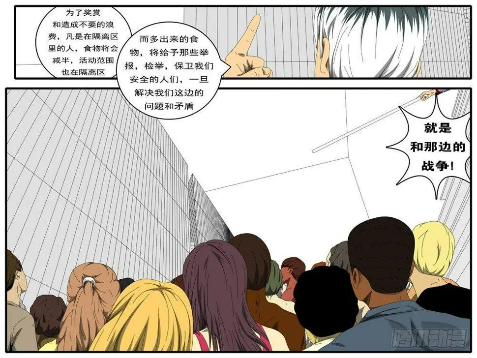 第229天 第16小时13分 第9页