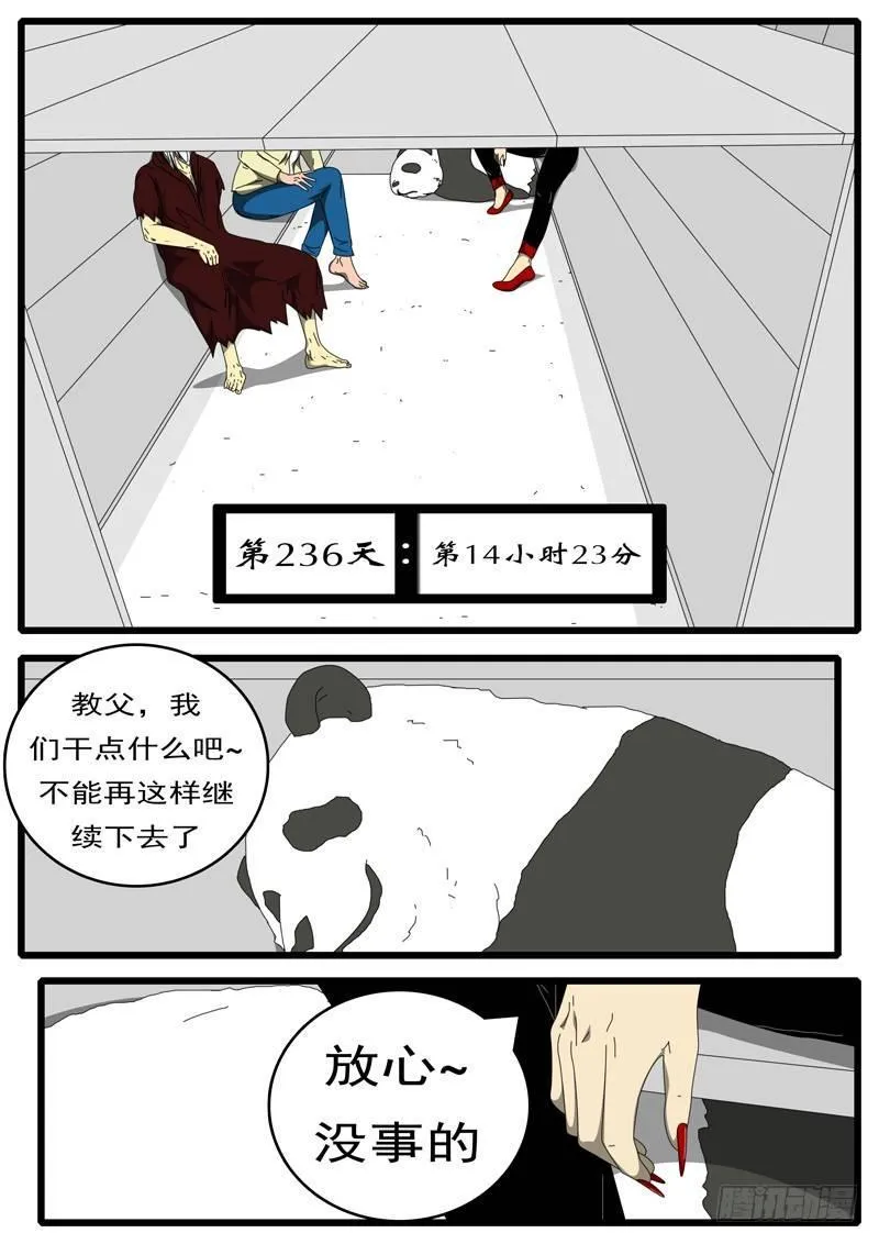 第236天 第14小时23分 第1页