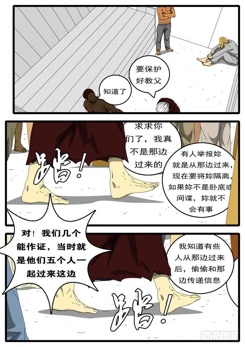 第236天 第14小时23分 第4页