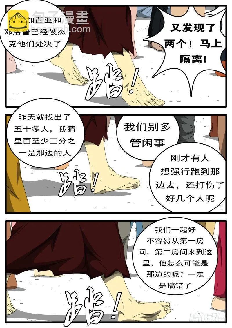 第236天 第14小时23分 第5页