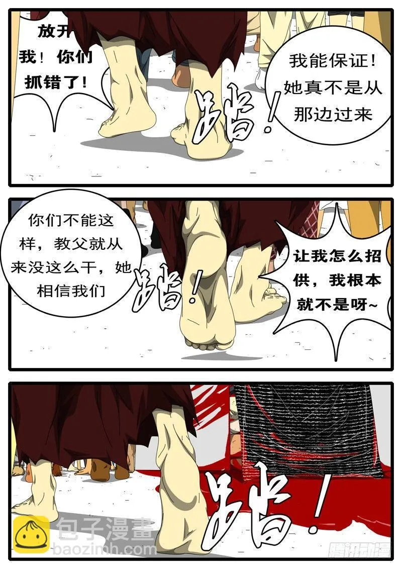 第236天 第14小时23分 第7页