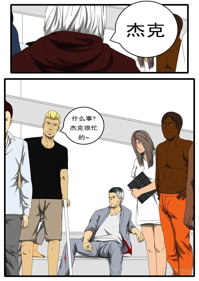 第236天 第14小时23分 第8页