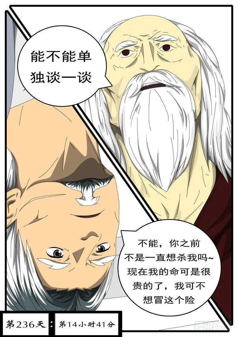 第236天 第14小时41分 第1页
