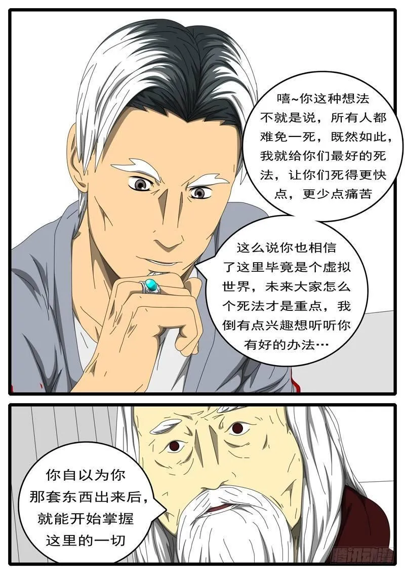第236天 第14小时41分 第4页