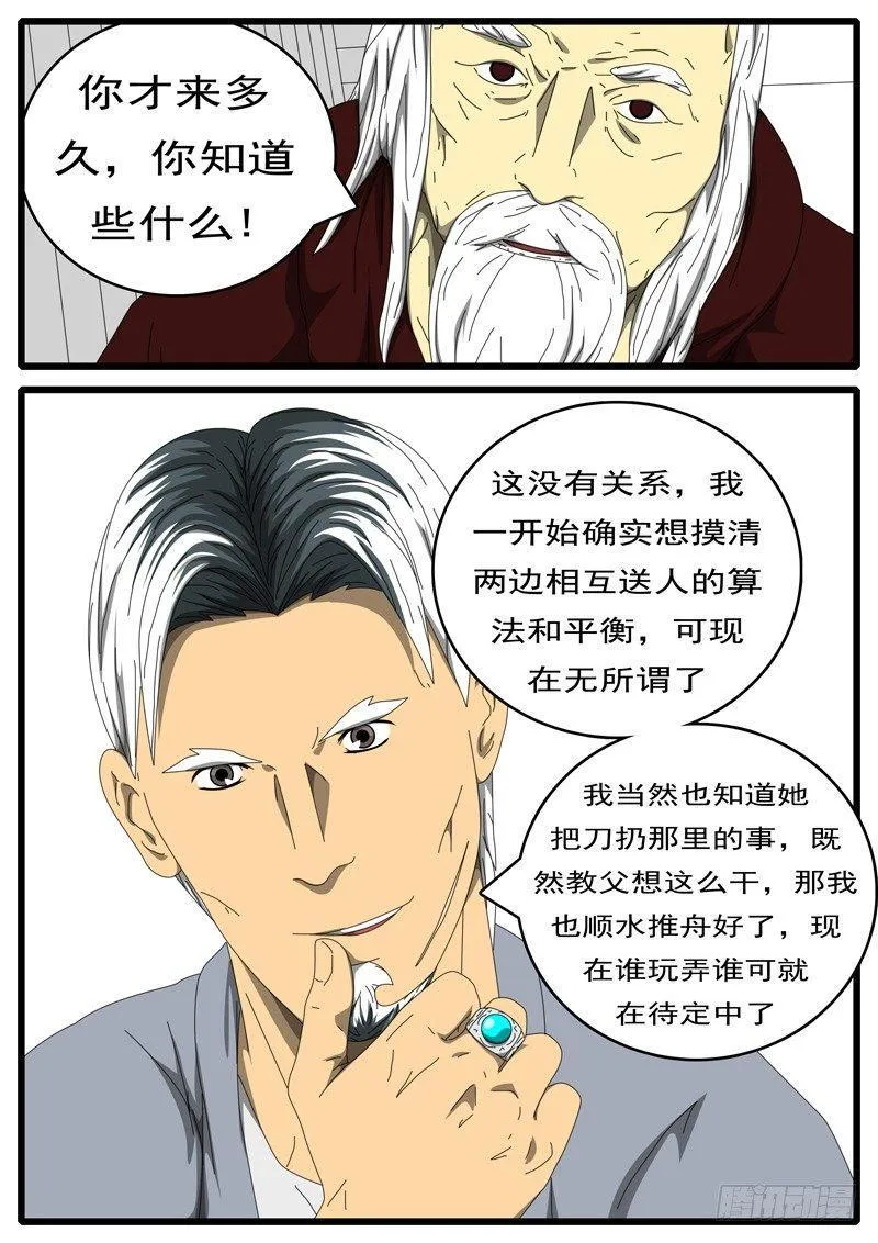第236天 第14小时41分 第6页