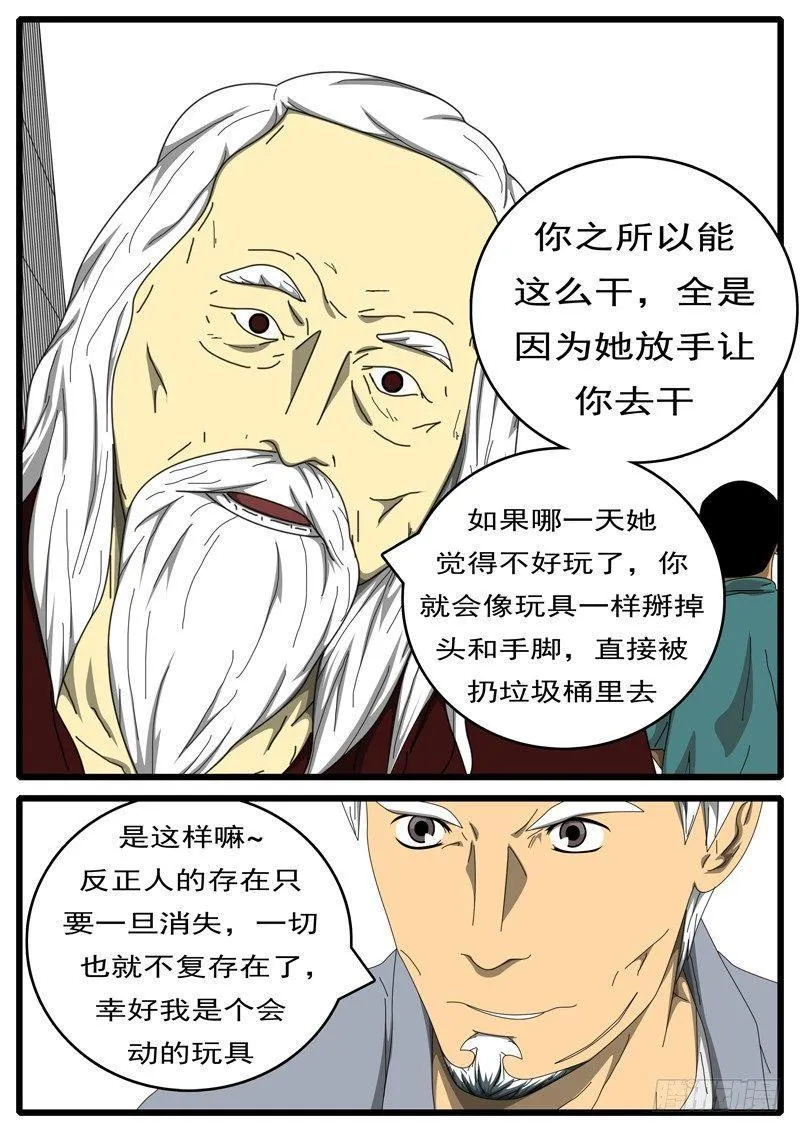 第236天 第14小时41分 第7页