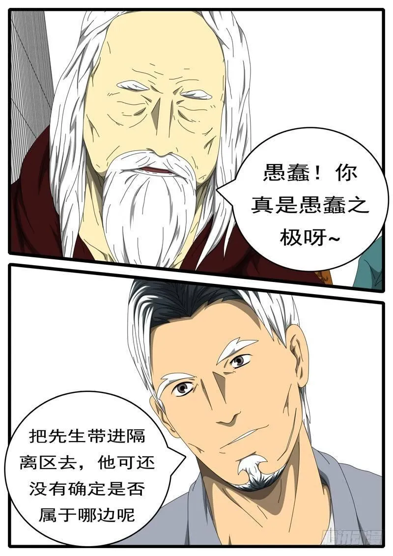 第236天 第14小时41分 第8页