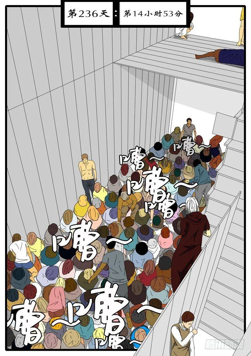 第236天 第14小时53分 第1页