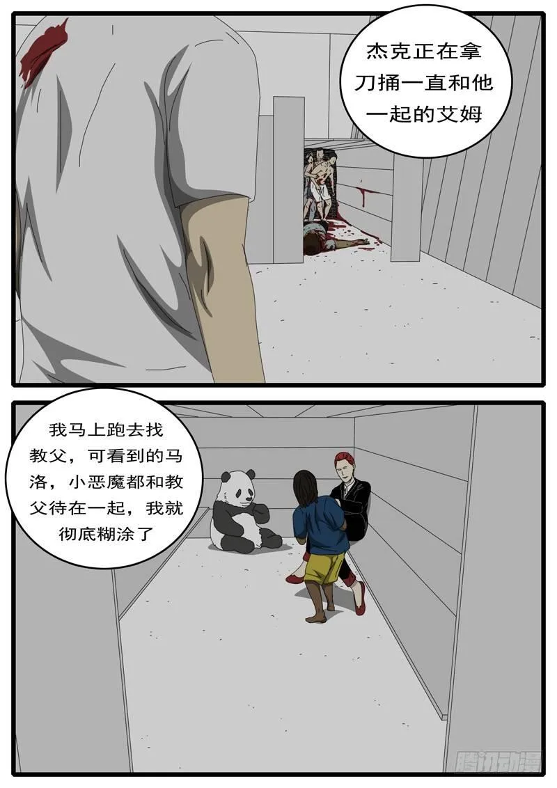 第236天 第14小时53分 第4页