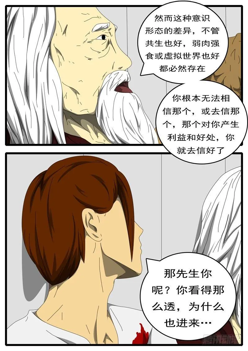 第236天 第14小时53分 第8页
