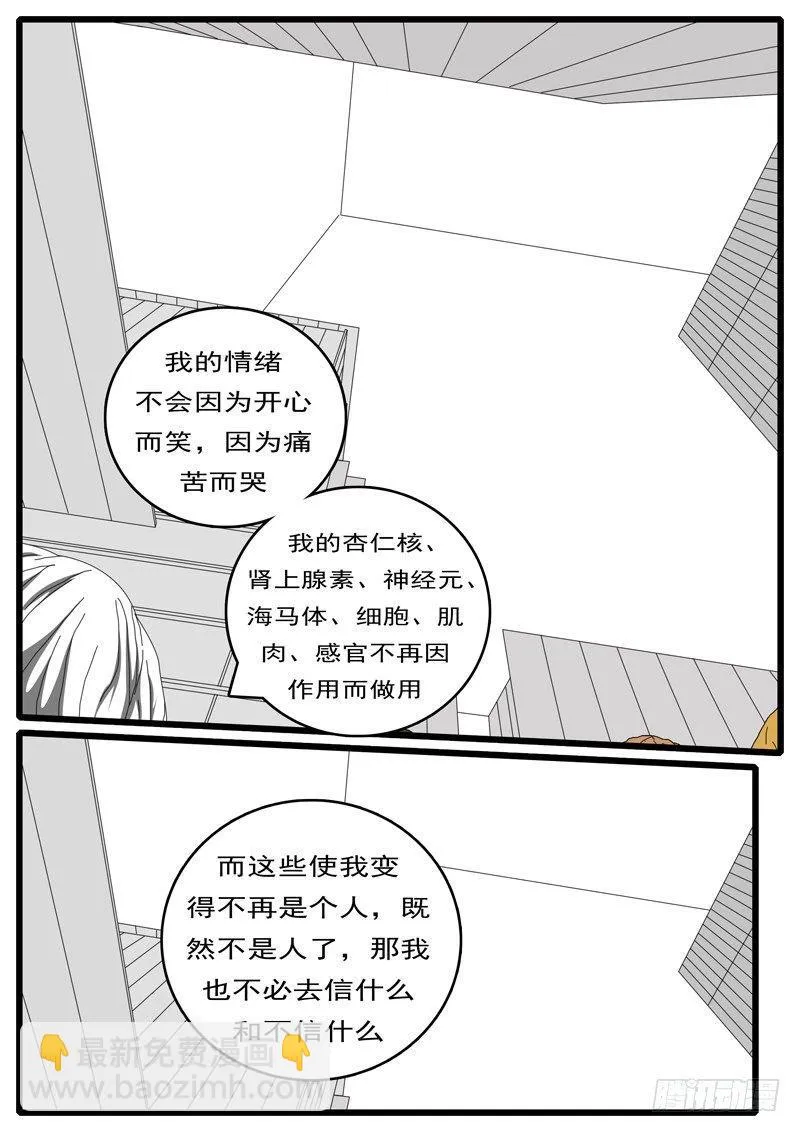 第236天 第14小时53分 第9页