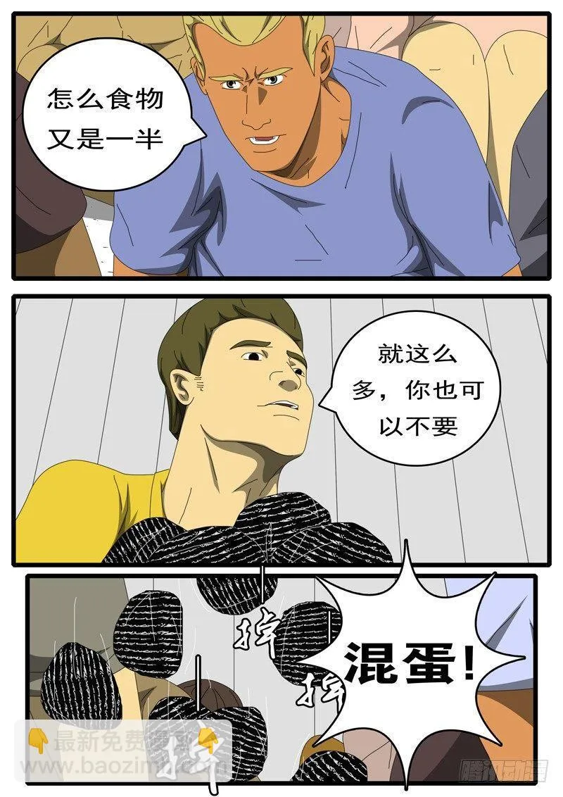 第236天 第15小时49分 第2页
