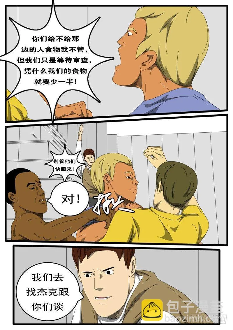 第236天 第15小时49分 第4页