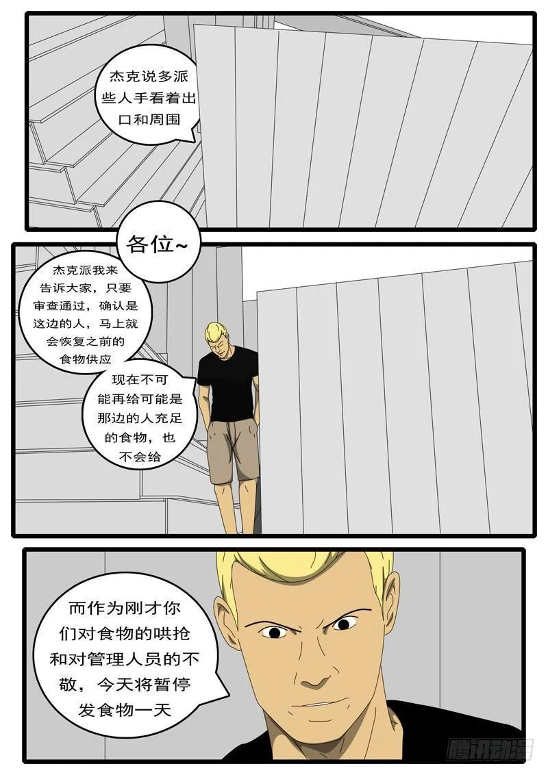 第236天 第15小时49分 第5页