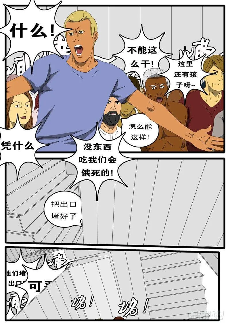 第236天 第15小时49分 第6页