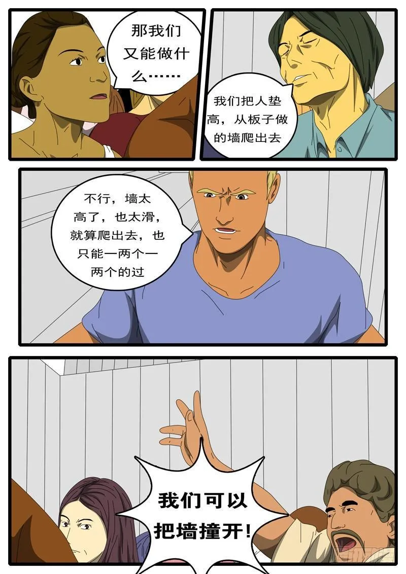 第236天 第15小时49分 第8页