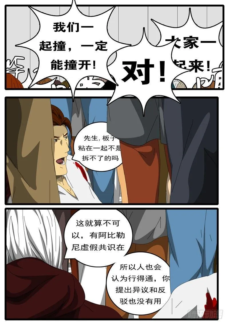 第236天 第15小时49分 第9页