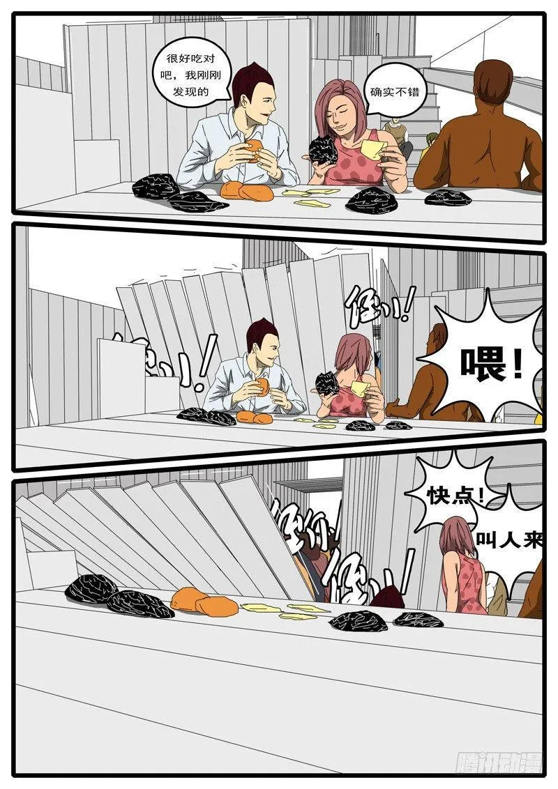 第236天 第16小时23分 第4页