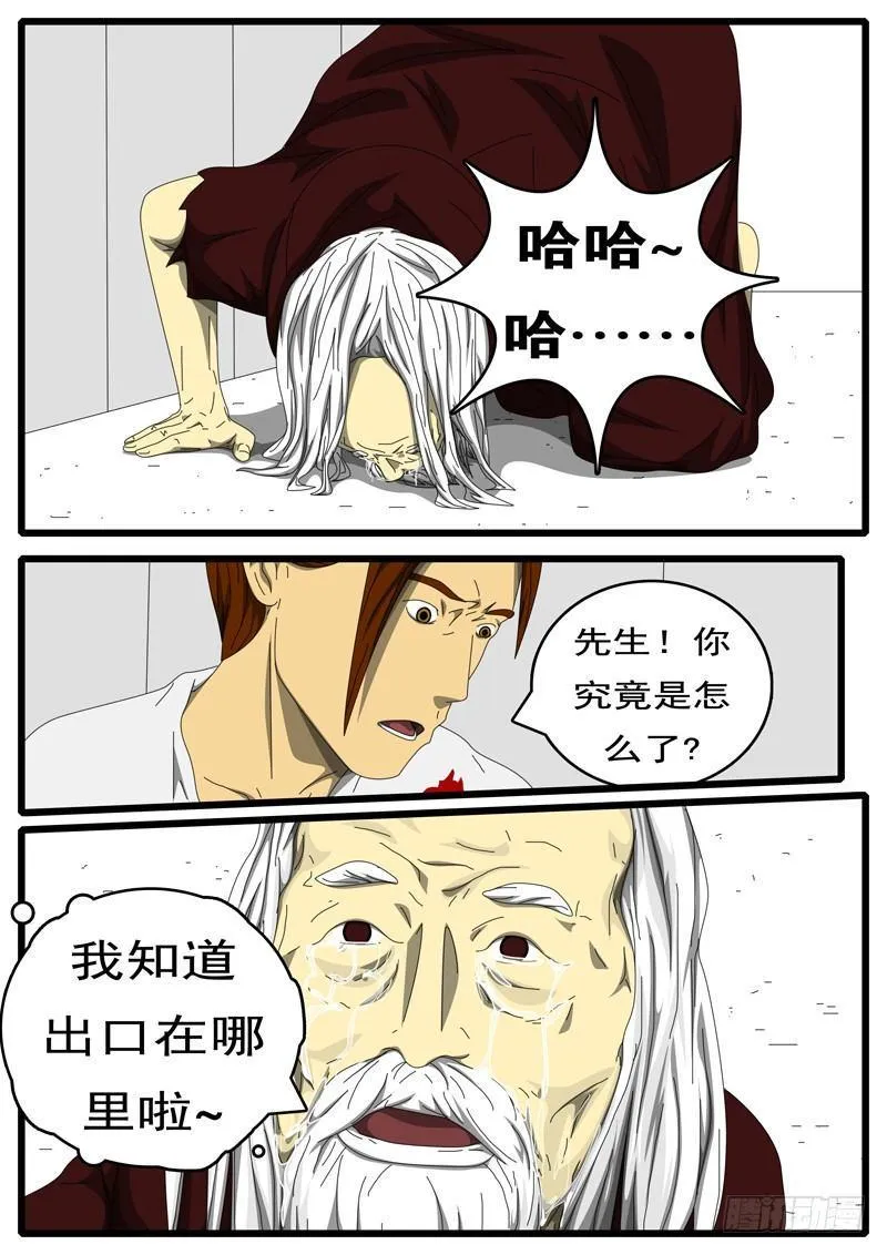 第236天 第17小时01分 第2页