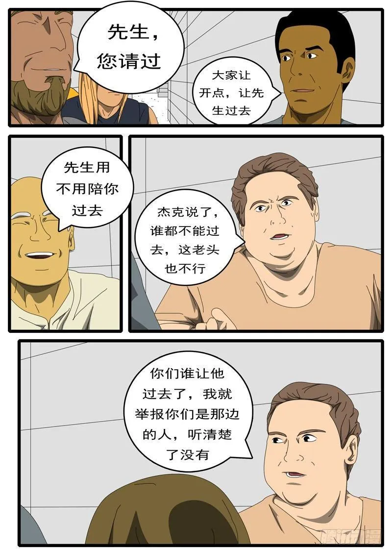 第236天 第17小时01分 第6页