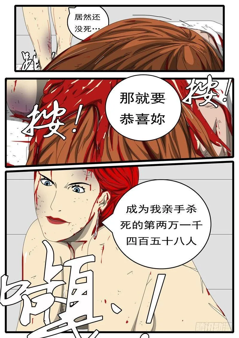 第236天 第22小时54分 第8页