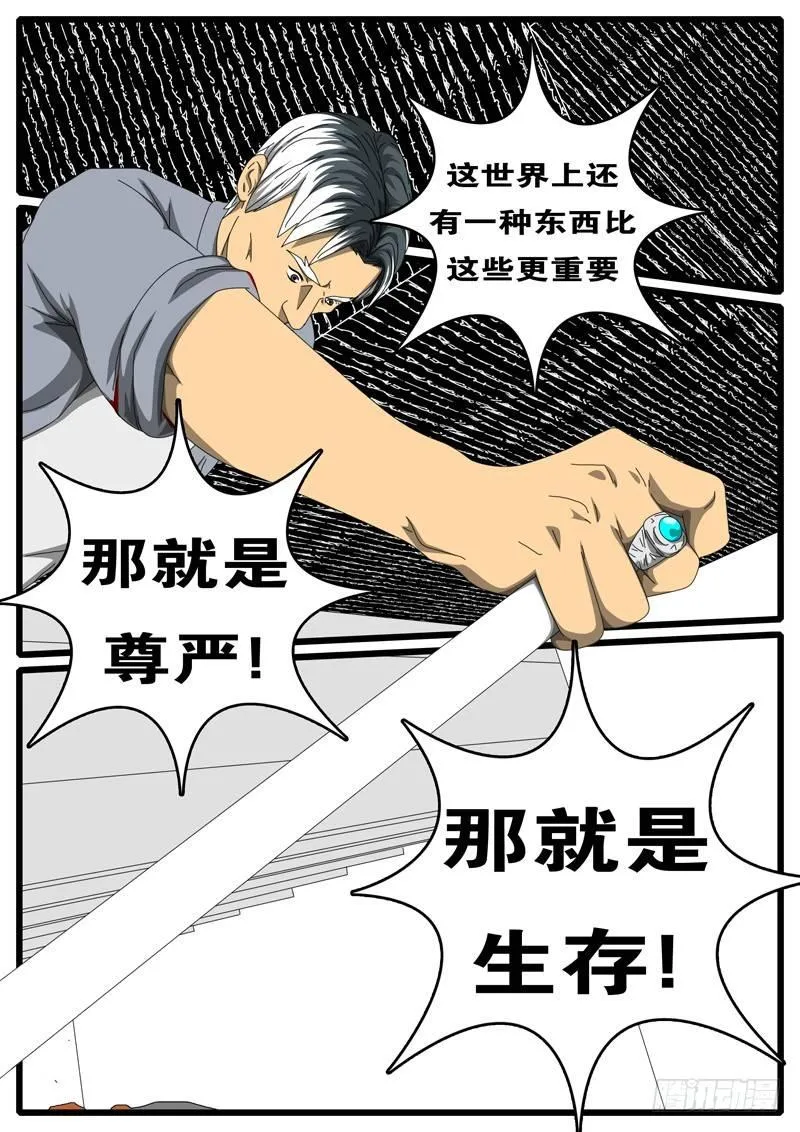 第244天 第5小时23分 第6页