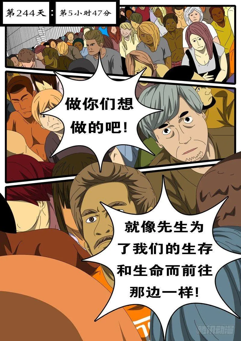 第244天 第5小时47分 第1页