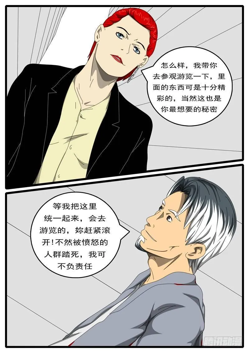 第244天 第6小时31分 第3页