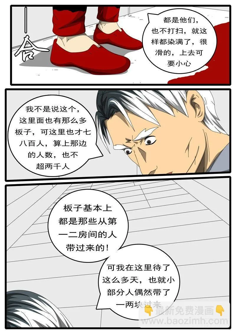 第244天 第6小时55分 第4页