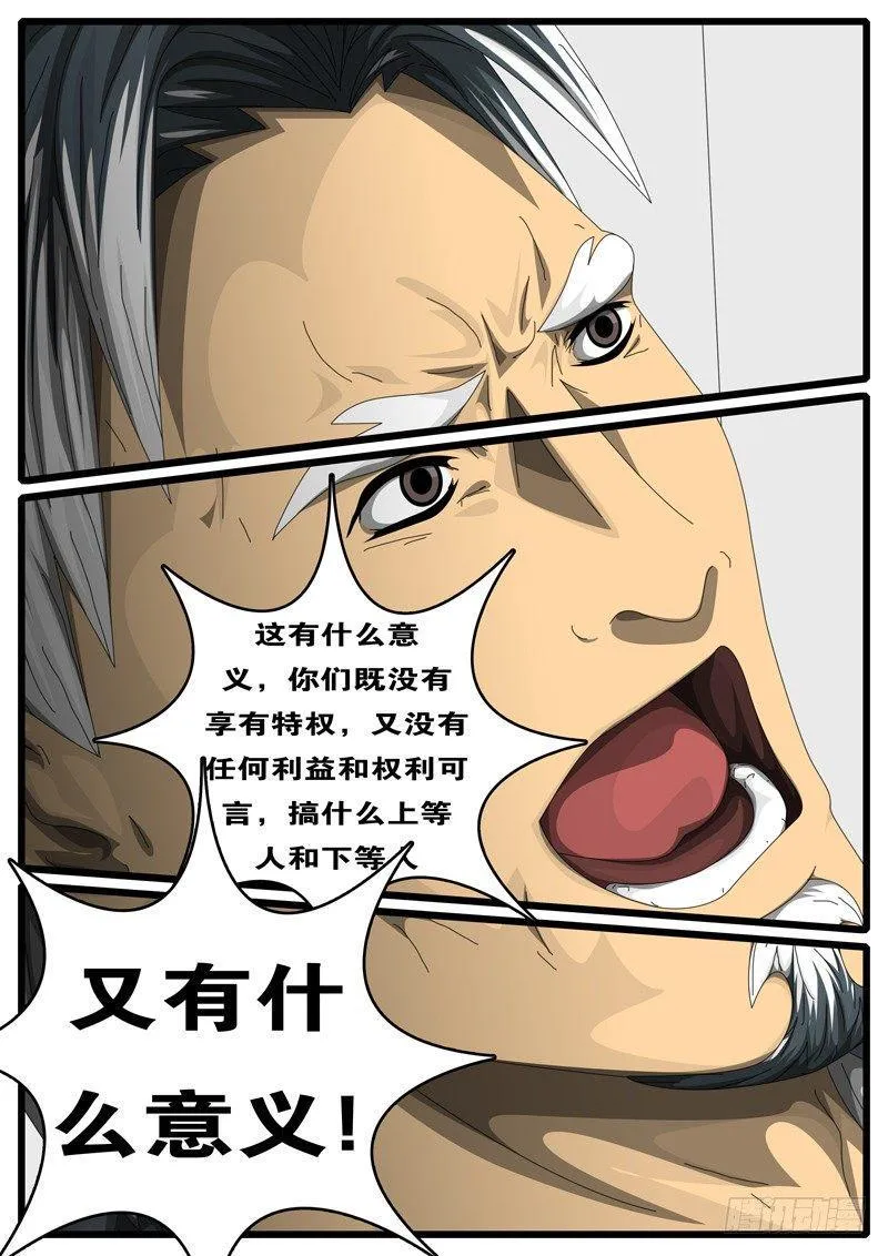 第244天 第7小时12分 第8页